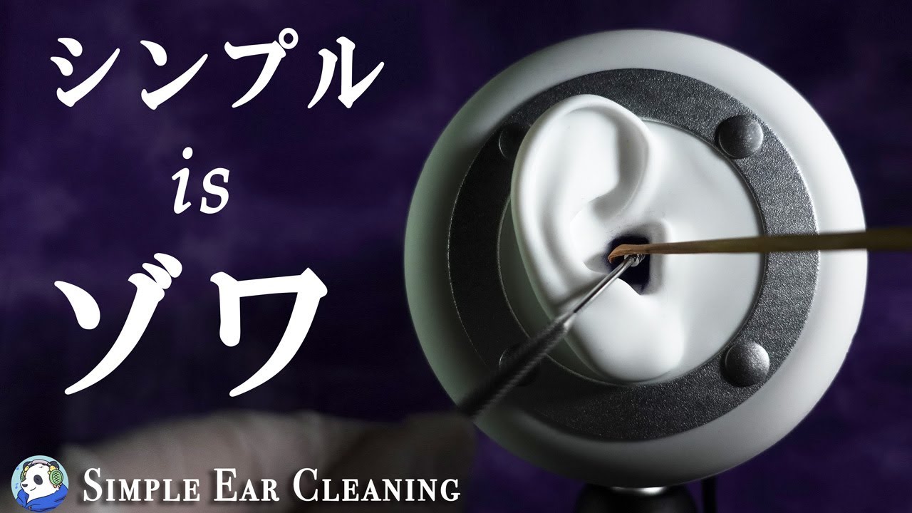 ASMR 両耳同時の鼓膜耳かきでシンプルにゾワ寝する6分間 - Rough Ear Cleaning(No Talking)