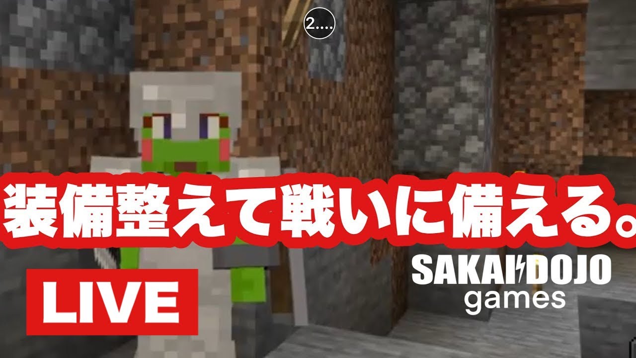 「SAKAIDOJO GAMES」サバイバル前に装備整えるの巻