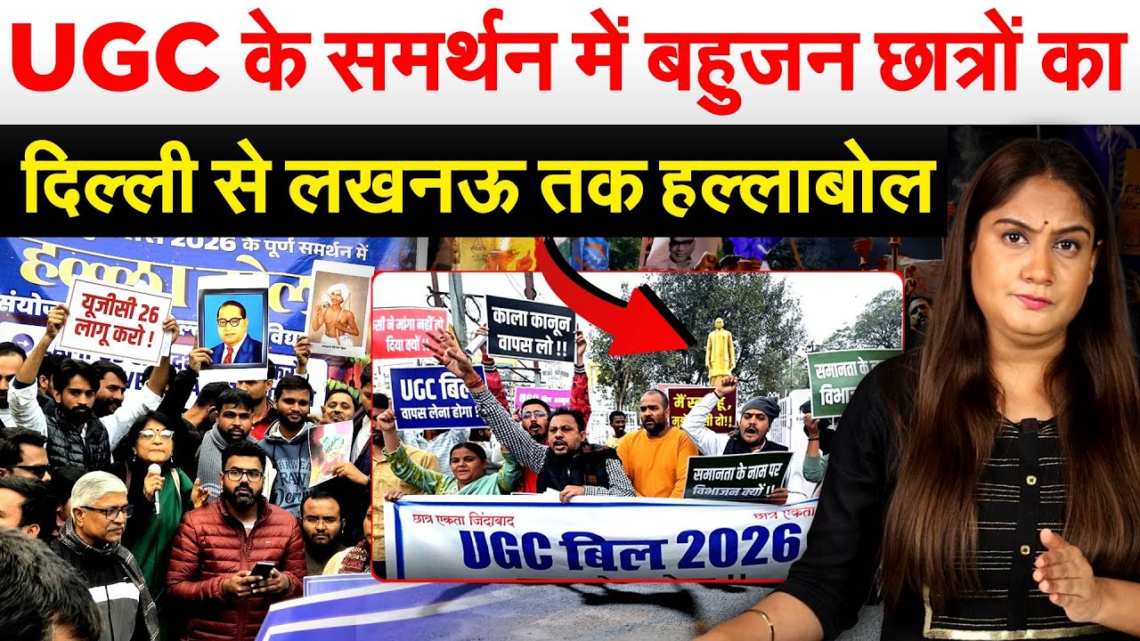 UGC PROTEST : UGC के समर्थन में बहुजन छात्रों का दिल्ली से लखनऊ तक हल्लाबोल.. Analysis by Pragya