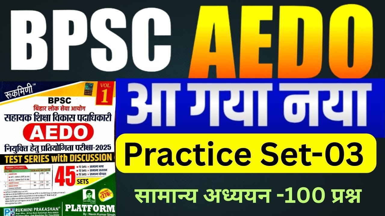 AEDO Platform Set | BPSC AEDO Platform | Set -03 | Aedo Practice Set | #aedo #SUNBIKClasses