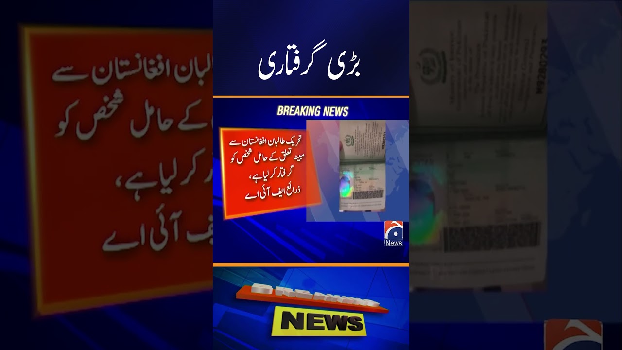 &ldquo;Big Crackdown by FIA &mdash; Official and Suspects Arrested in Karachi&rdquo; | Breaking News | Geo News