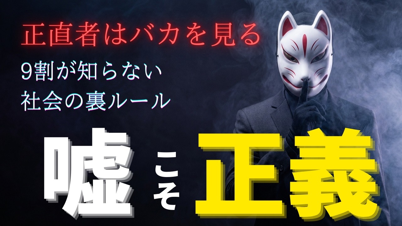 【5つの鉄則】「いい人」はただのカモ。搾取されるだけの人生を終わらせるマキャベリ式、弱者生存戦略