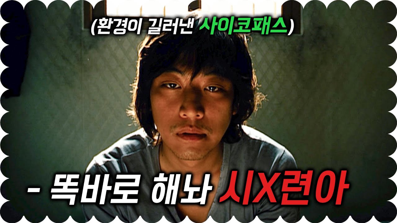 사이코패스는 타고난 것이 아니라 주변 환경에 의해 길러지는 것.. 어릴 적 자신의 엄마를 죽인 살인마를 동경해 연쇄 살인을 저지른 사이코패스의 최후 (영화리뷰/결말포함)