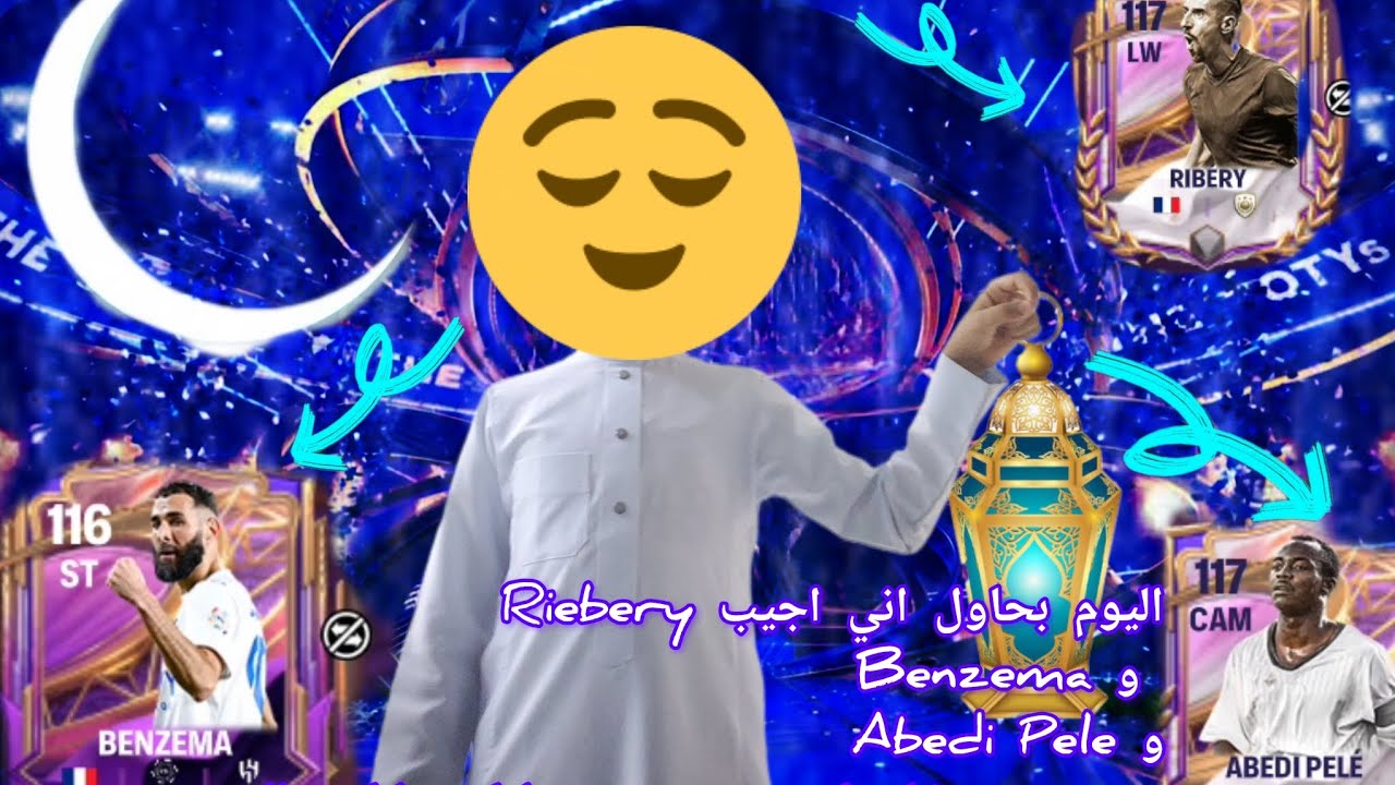 اليوم بحاول اني اجيب Riebery و Benzema و Abedi Pele 