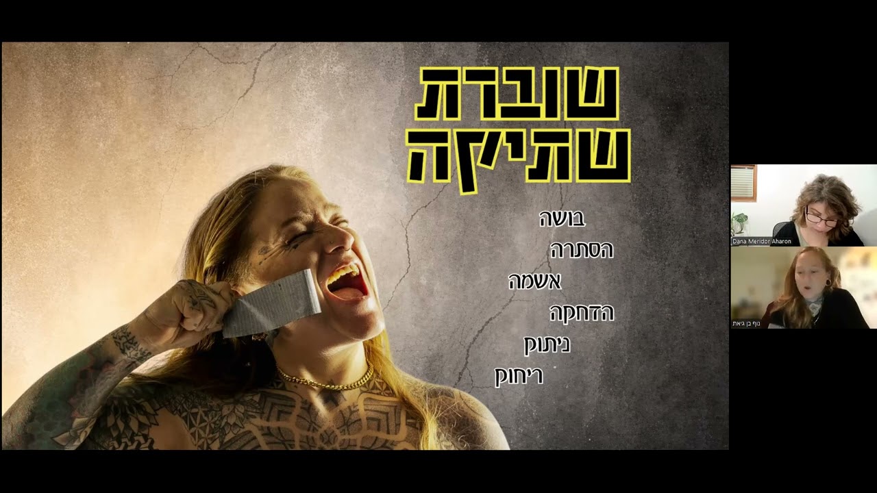 כשהנפש מדברת לייב- חרוט בנפשי נוף בן גיאת