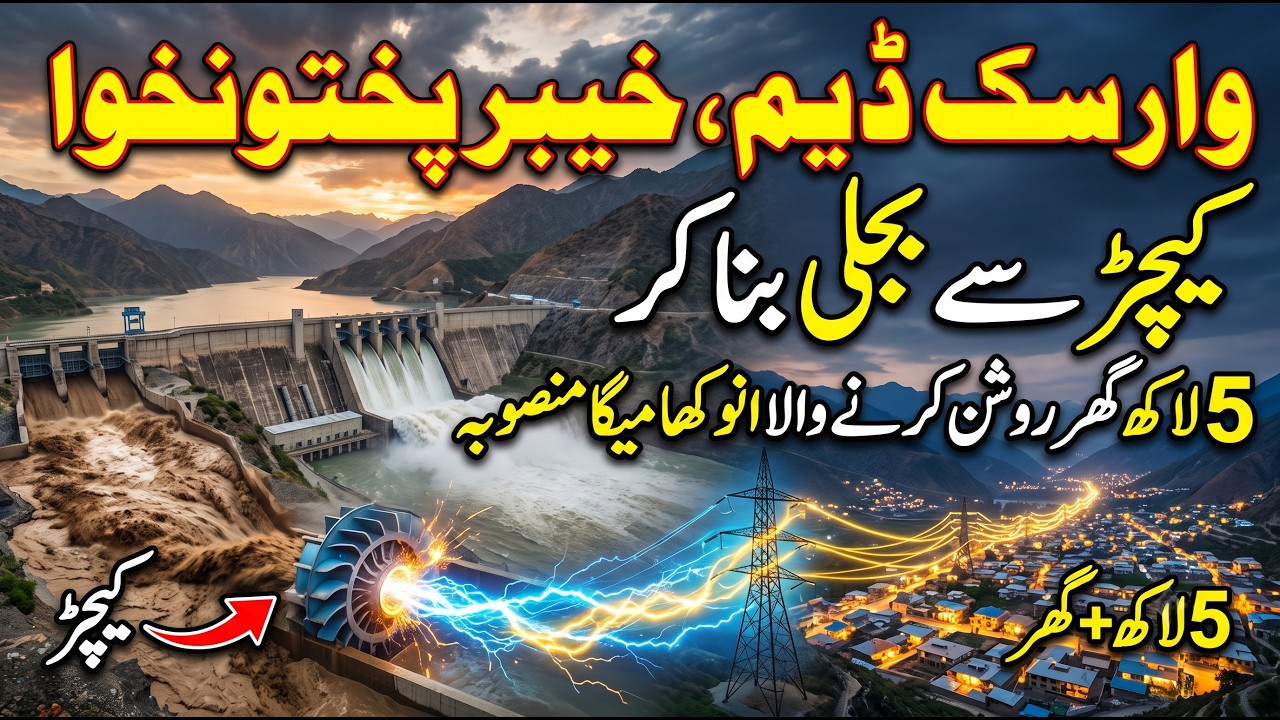 Warsak Dam That Runs on Mud! Pakistan&rsquo;s Most Bizarre Mega Project | Sun LO