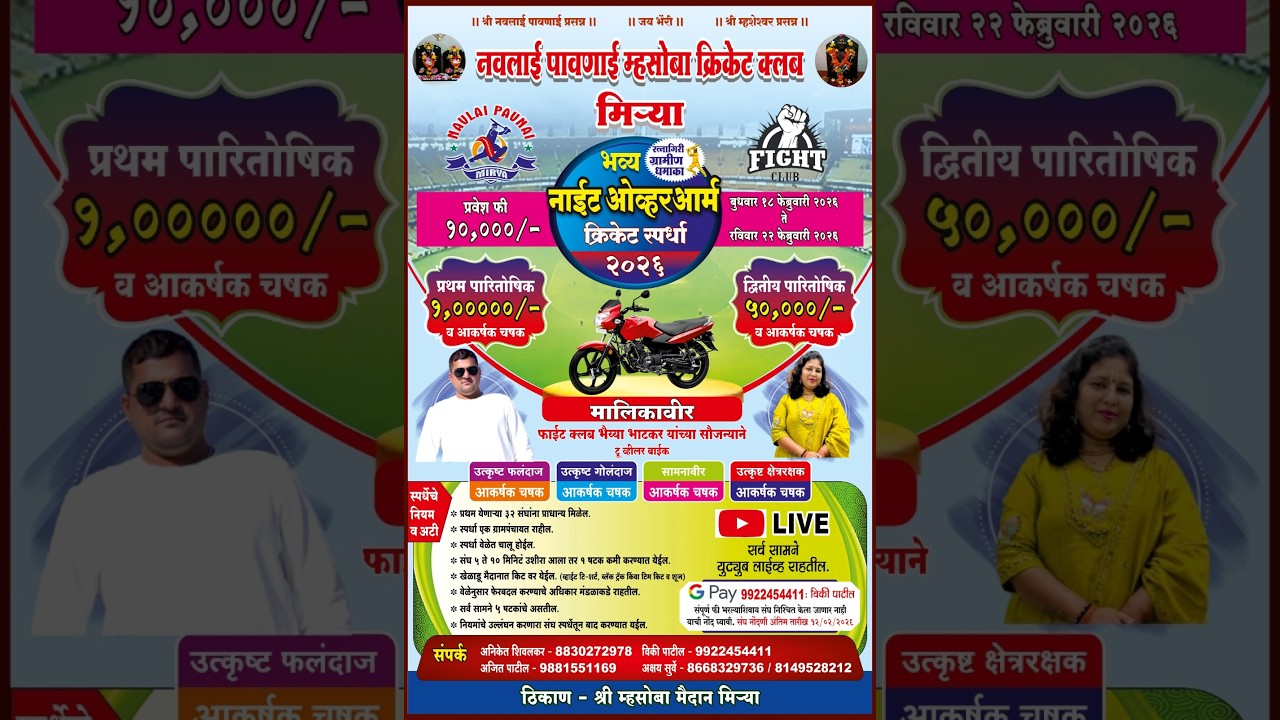 || NAVLAI PAVNAI MHASOBA CRICKET TOURNAMENT 2026 || SEASON 2 ||