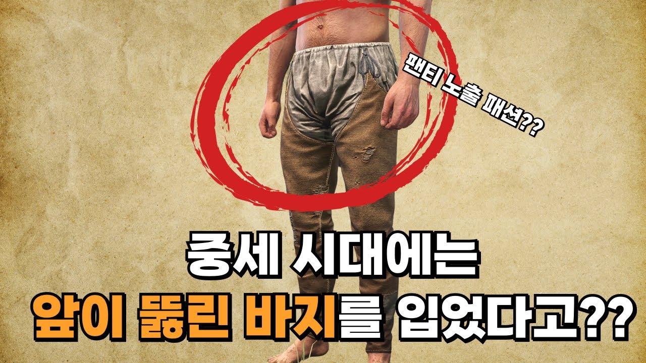 중세엔 이런 패션이 유행했다고? [킹덤컴으로 보는 중세 역사 23편]