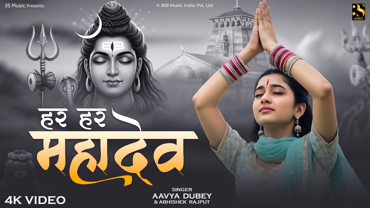 HAR HAR MAHADEV | हर हर महादेव - Aavya Dubey | Shiv Amritvaani | New Shiv Bhakti Song | Mahadev Song