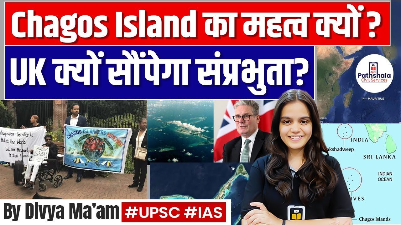 🌍 Chagos Island का महत्व क्यों? | UK क्यों सौंपेगा संप्रभुता? | BY DIVYA MAAM 🌍