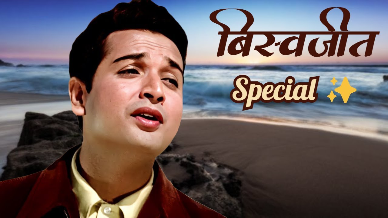 ६० के दशक के स्टार 💖- Biswajeet Playlist (HD) | कजरा मोहब्बत वाला | Mala Sinha, Saira Banu