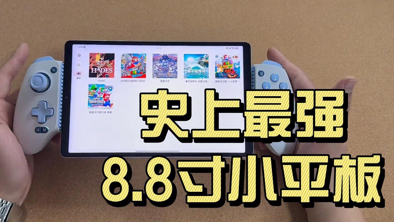 史上最强8.8寸小平板！模拟nds/3ds双屏游戏的最终答案！究极晚发评测，拯救者Y700三代
