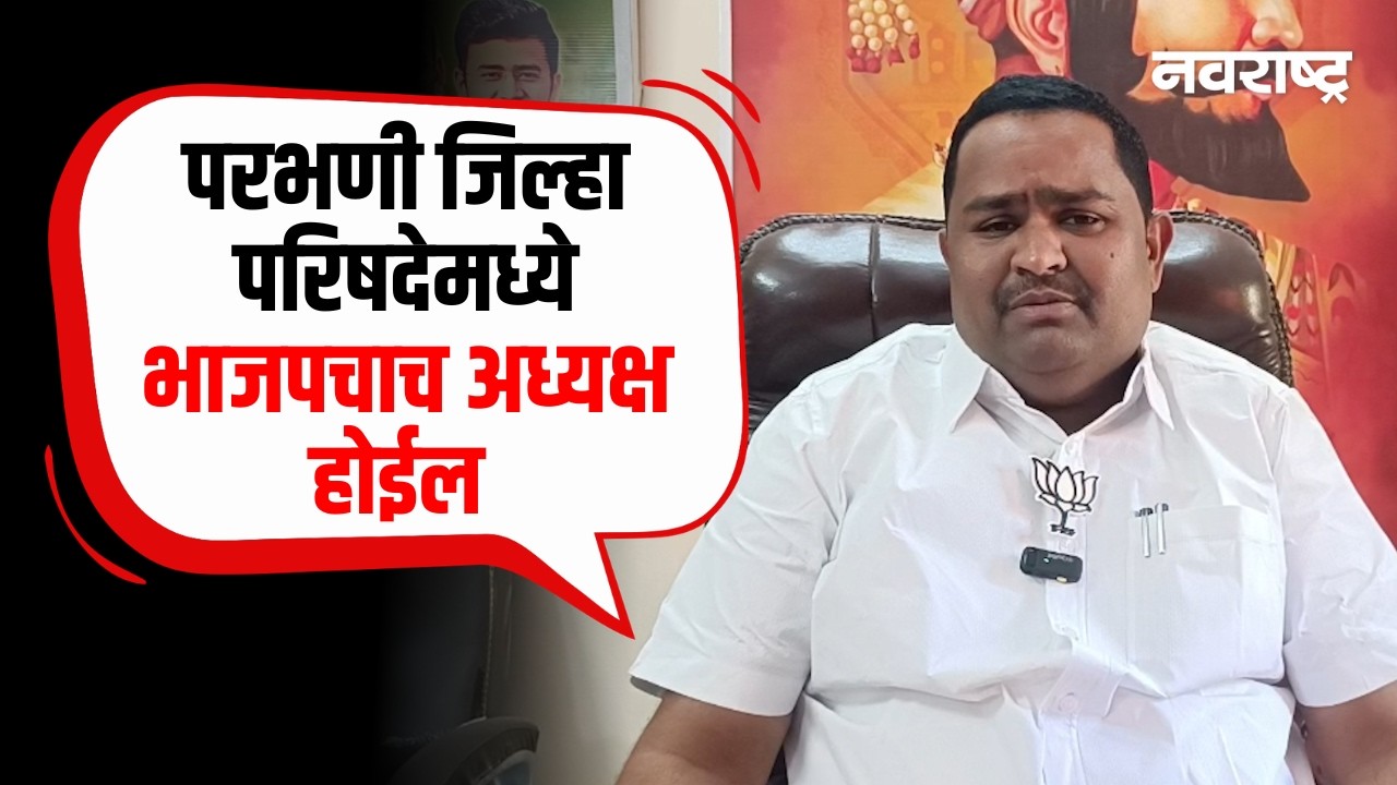 Parbhani : महायुती म्हणून शिंदे गट, अजित पवार गट सोबत राहतील : सुरेश भुमरे