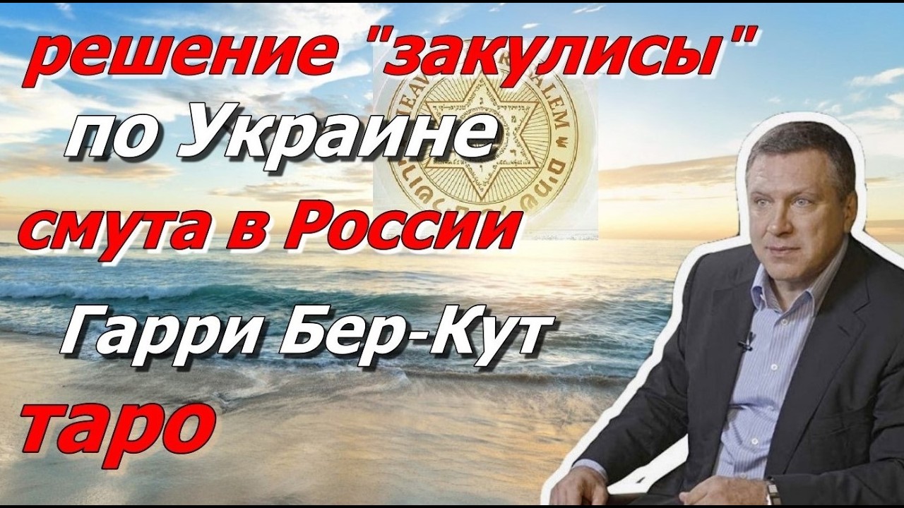 таро Что хотят Создатели  Земли? Куда будет двигаться фронт? #таропрогноз