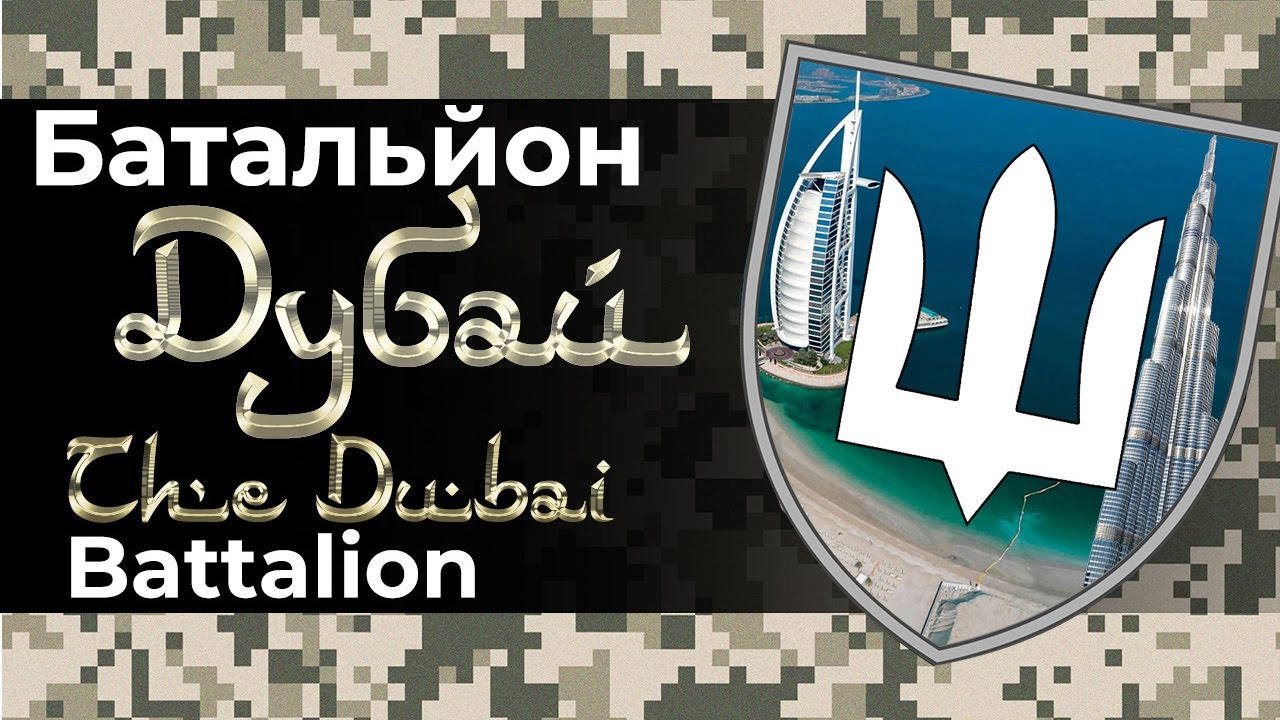 БАТАЛЬЙОН 