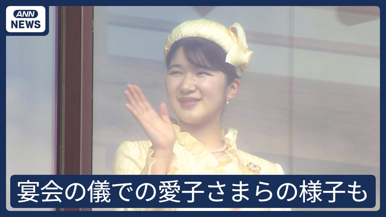 【映像記録】天皇誕生日 一般参賀　両陛下、愛子さま、秋篠宮ご一家の様子を2台のカメラでたっぷりと(2026年2月23日)ANN/テレ朝