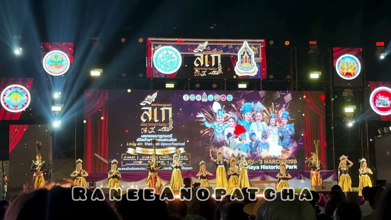 โชว์เปิดงานมหกรรมนาฏดนตรี เปิดตำนานการแสดงลิเกครั้งที่ 4 รำโชว์สักกะกัปปนคีรี💎จากทีมงานศรรามน้ำเพชร