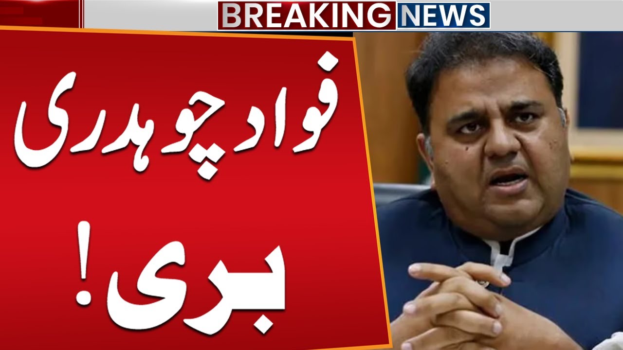 Islamabad Court Acquits Fawad Chaudhry in Fraud Case | Breaking News