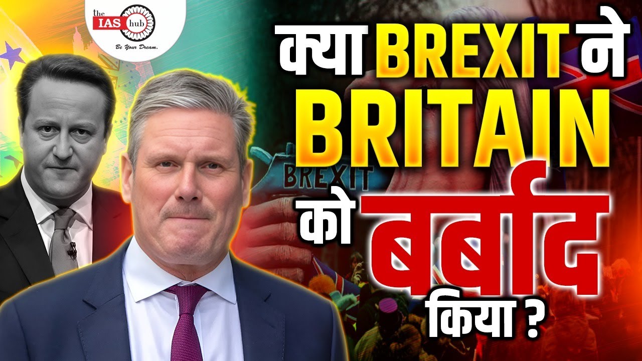 क्या Brexit ने Britain को बर्बाद किया ? #brexit #britain #europe #theiashub