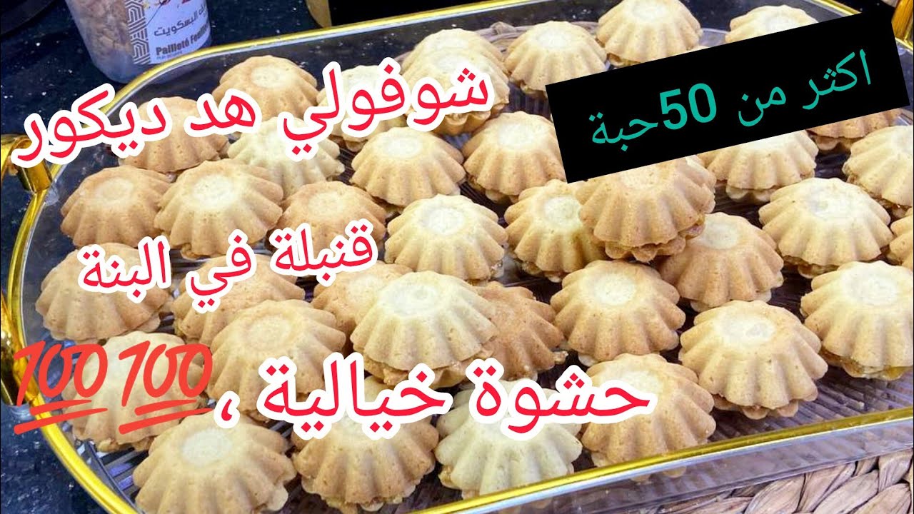 شوفولي 📢هد ديكور شحال ساهل💯💥هد القاطو تاع كل المناسبات بحشوة جديدة 2025 موحال👌ذقتوها  بلا شكولاطة💯