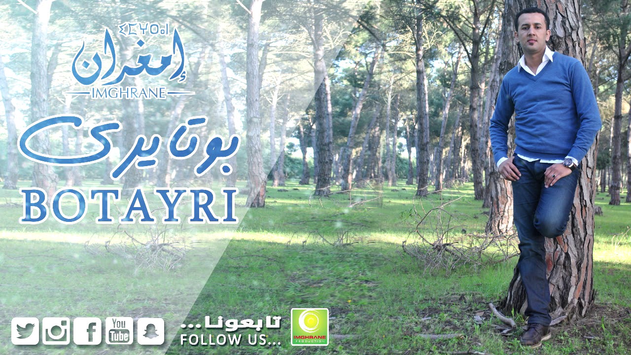 Larbi Imghrane - Botayri (Official Audio) | لعربي إمغران - بوتايري