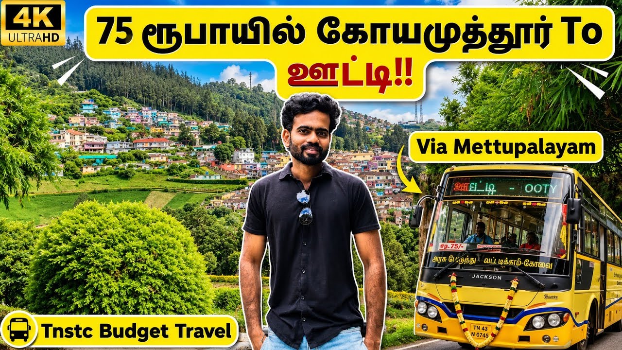 Coimbatore to Ooty Tnstc Budget Travel | 4k |கோயமுத்தூர் To ஊட்டி | Infomaniactamil