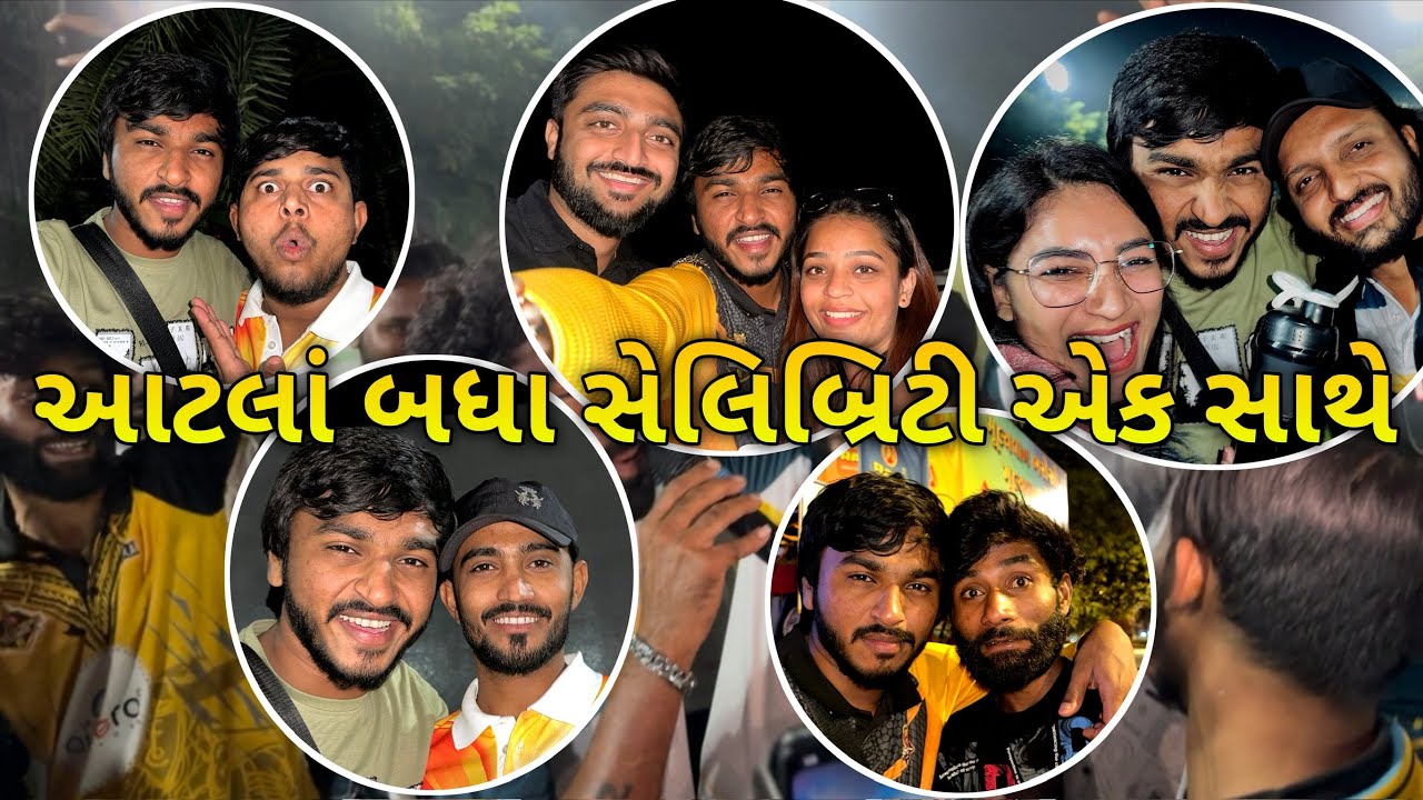 આટલા બધા સેલેબ્રિટી એક સાથે 😳 // ઇન્સ્ટગ્રામ ના સ્ટાર નો મેળો 😬 #ghayalshayar #vlog