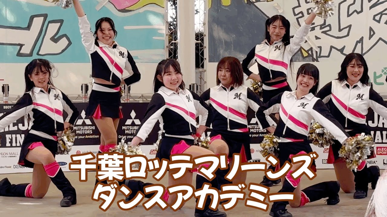 千葉ロッテマリーンズダンスアカデミーパフォーマンス Dance Academy Performance