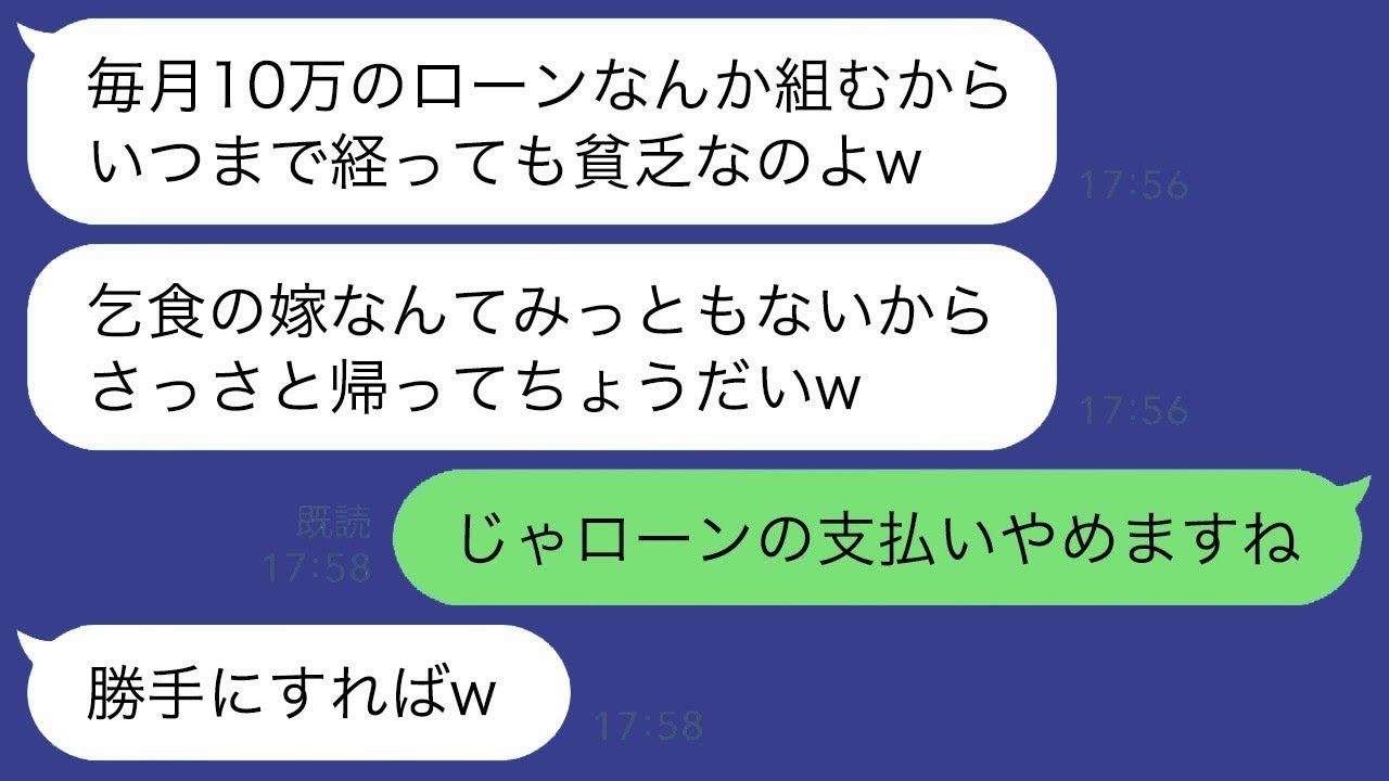 毎月10万円の義実家のローンを支払っている私に感謝せず、親戚の集まりで「貧乏人」と罵る姑。「乞食の嫁は早く帰れ」と言われたので、呆れた私はローンの支払いをやめることにした結果www