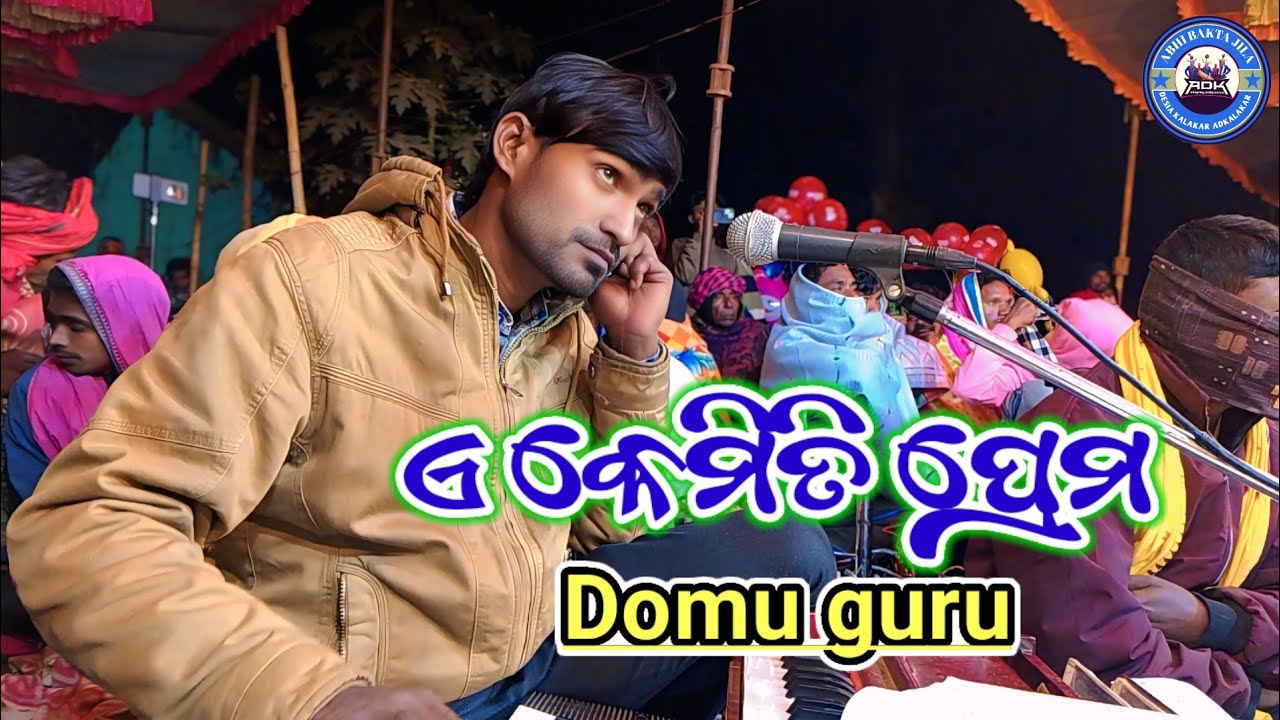 କାନାକୋଟ୍ ଗ୍ରାମର ଦାମ ଗୁରୁଙ୍କ ନୂଆଁ ନାଟକ ଆଜି ମୋ ସ୍ତ୍ରୀର ବାହାଘର @ADKalakar 