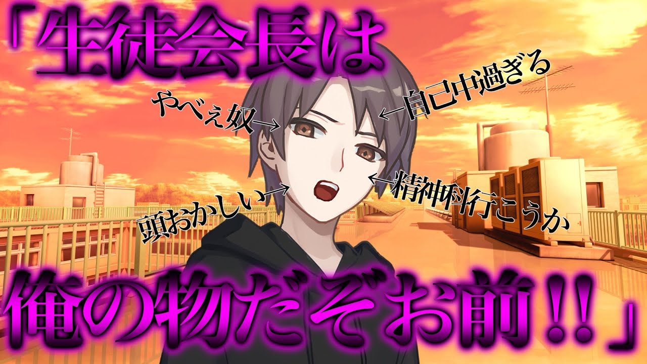 【ゆっくり茶番劇】最強の殺し屋の俺がターゲットに追われていた少女(生徒会長)に惚れられた！？第2話《生徒会長は俺の物だぞ！！》