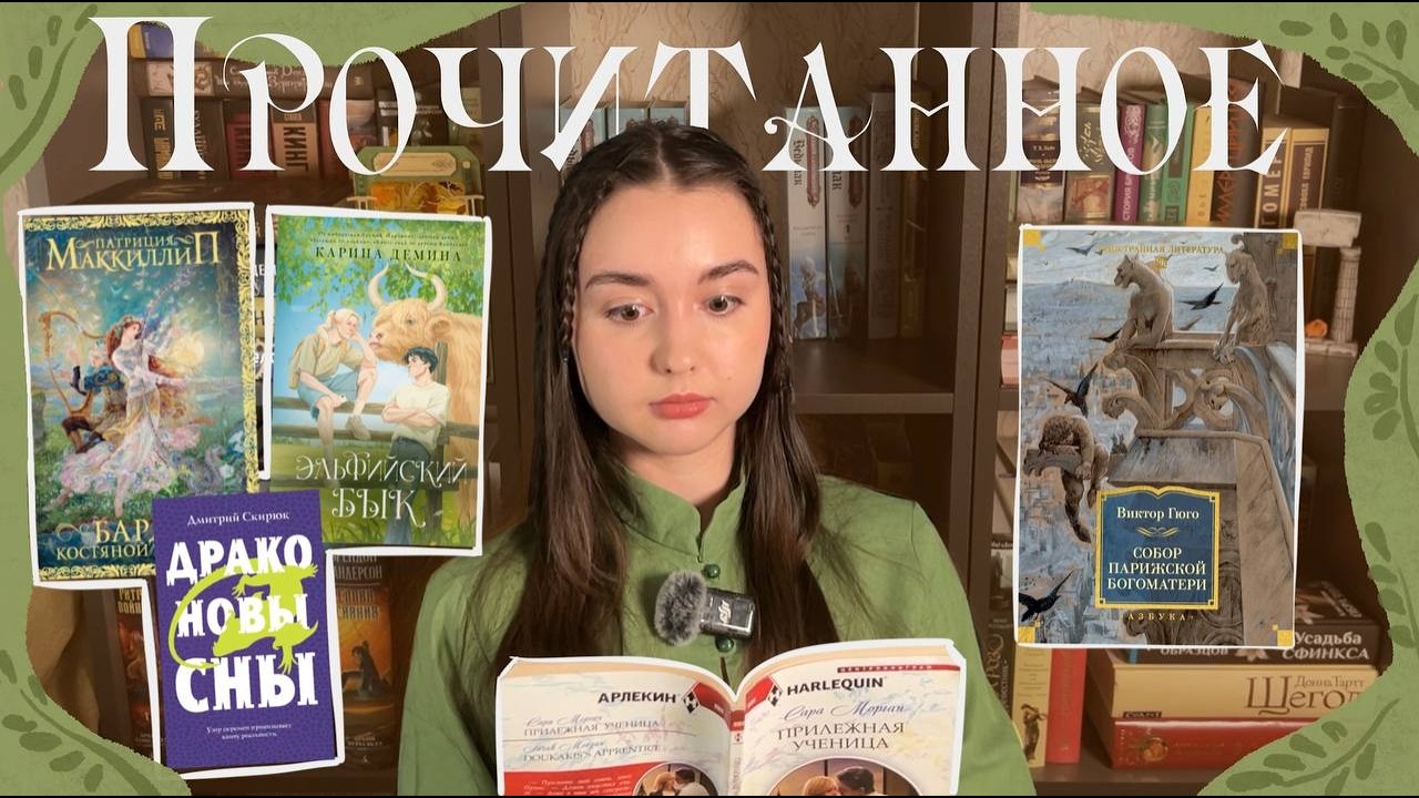 Первое прочитанное 2026  - Гюго, барды и эльфы🧝‍♀️