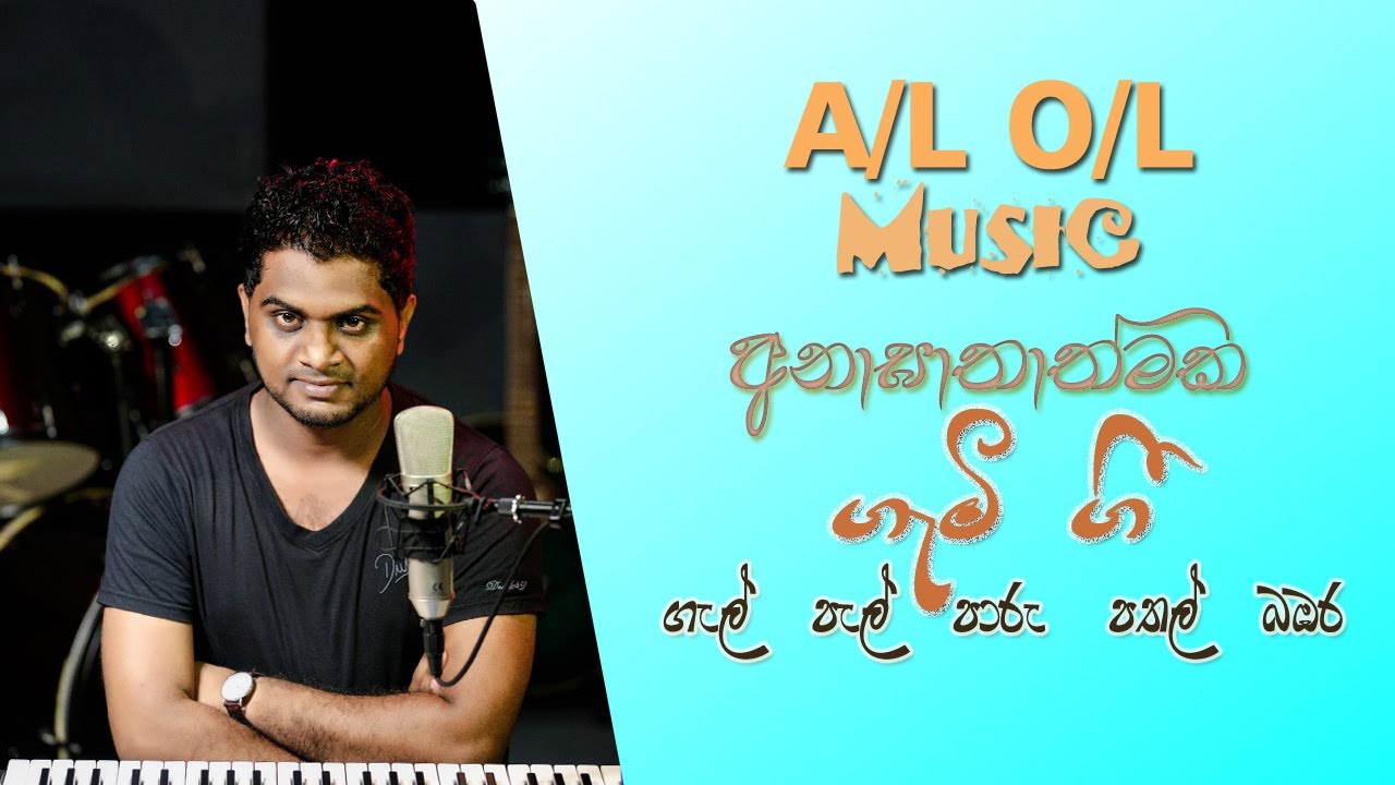 Anagathathmaka Jana Gee | Sanjaya Mihiranga