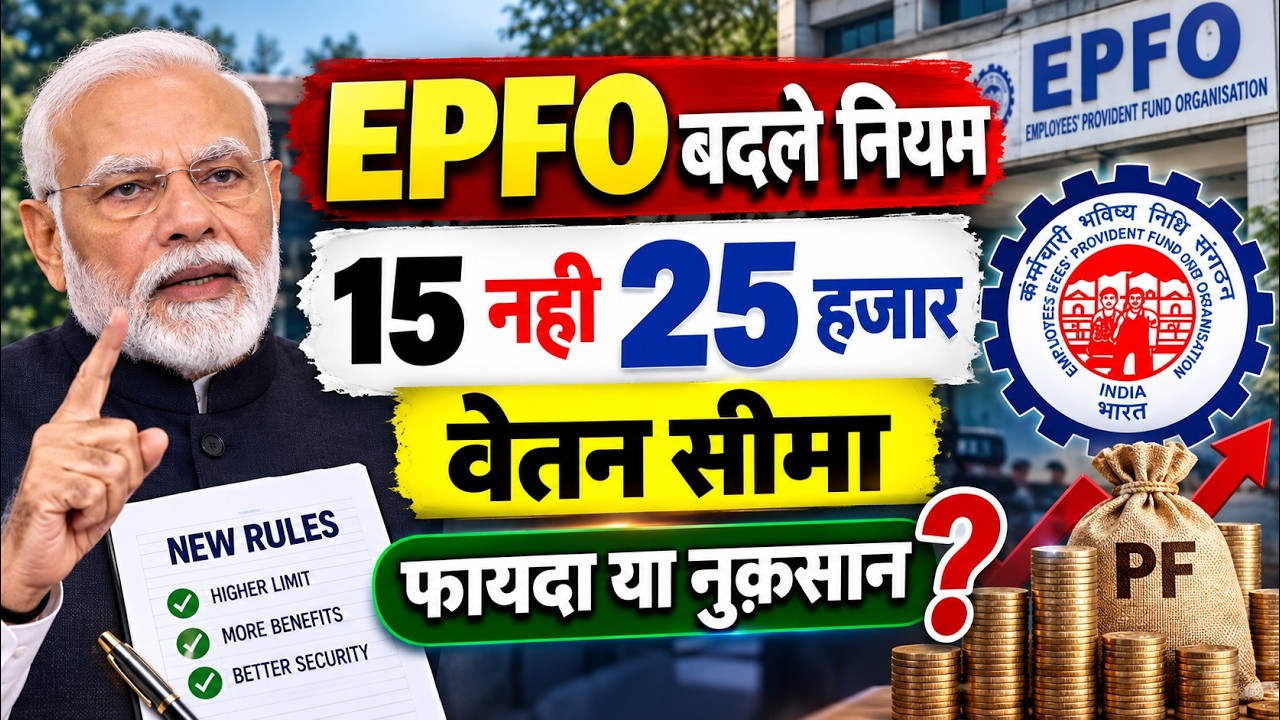 ₹25,000 PF Wage Ceiling Explained | EPFO New Update 2026 | Salary & PF Impact