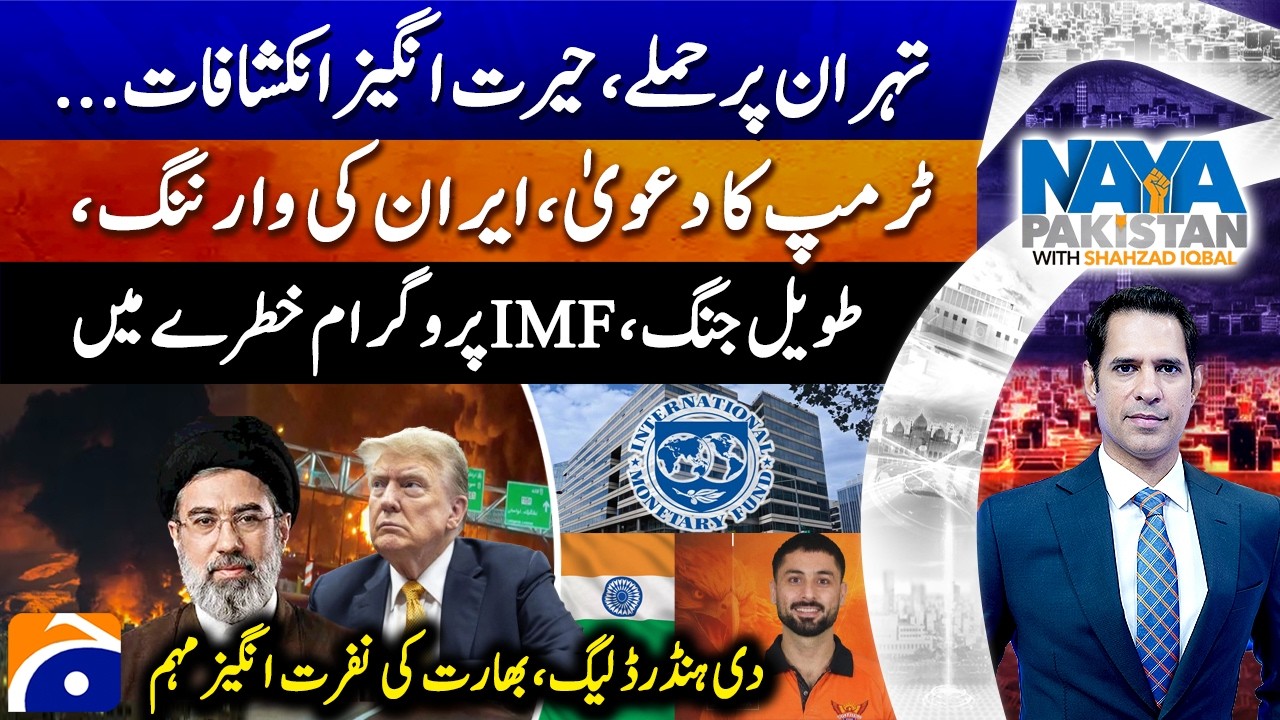 US Bombs Rock Iran’s Kharg Island - Iran's Warning - Shahzad Iqbal - Naya Pakistan |@geonews