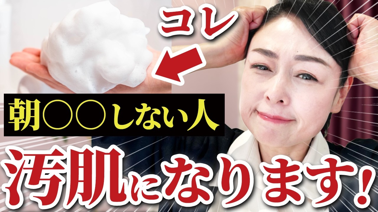 【汚肌の原因】朝コレしない人、顔が酸化して汚肌になります…原因と対策を美肌のプロが徹底解説