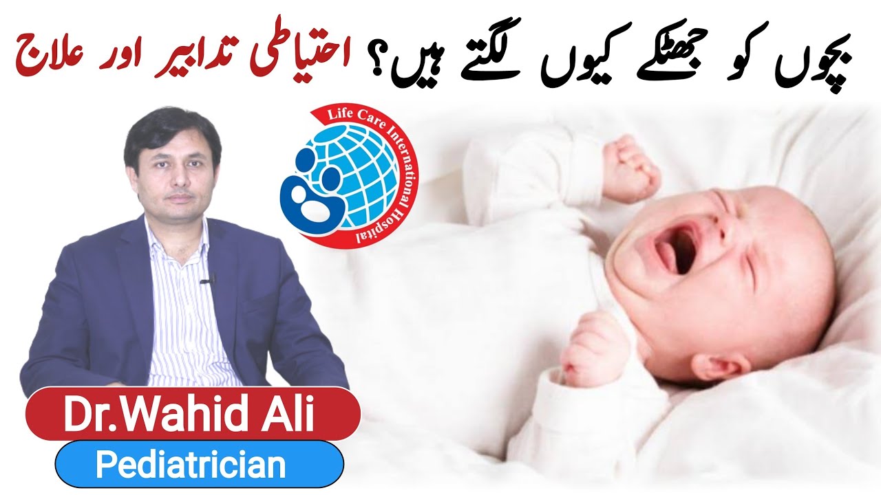 seizures in children[ causes and treatment of seizures disease] Dr.Wahid Ali