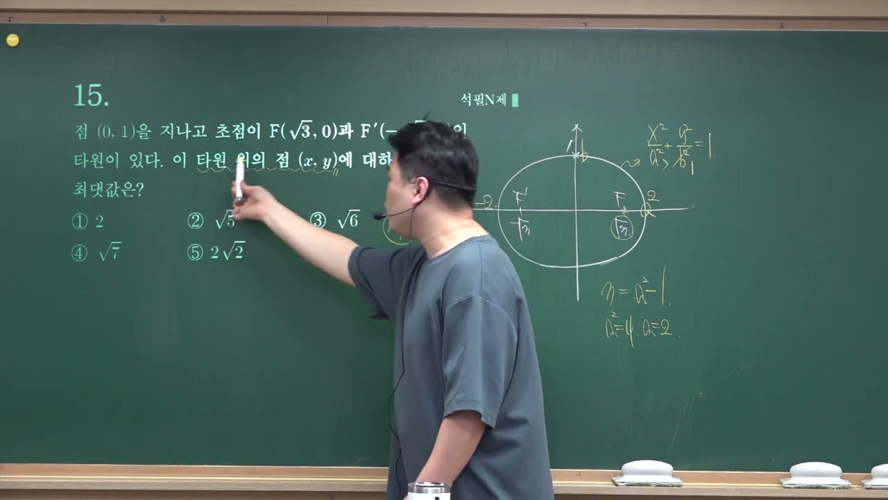 15 기하 이차곡선의 접선 기출문제 중간고사 대비 석필학원 동탄