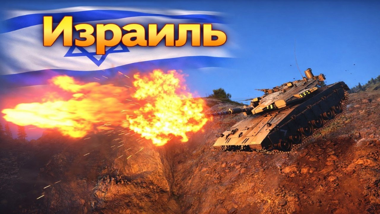 War Thunder-  Таки здравствуйте!