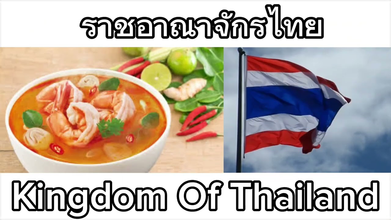 เพลงชาติไทย(มีอินโทรชวนเคารพธงชาติ)