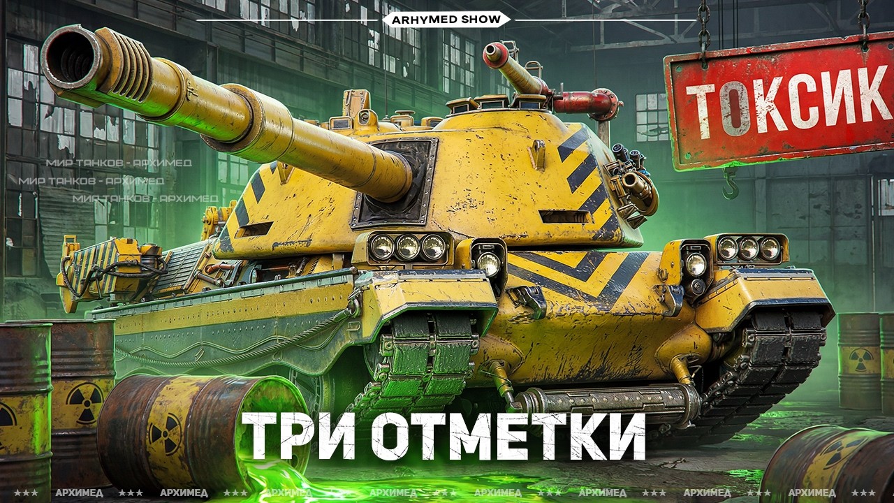 Минотавр (старт 89%) далее Танки на Заказ