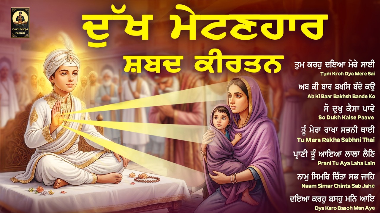 Guru Harkrishan Ji Shabad Kirtan - New Shabad Gurbani Kirtan Jukebox - Dukh Metanhaar Shabad Kirtan