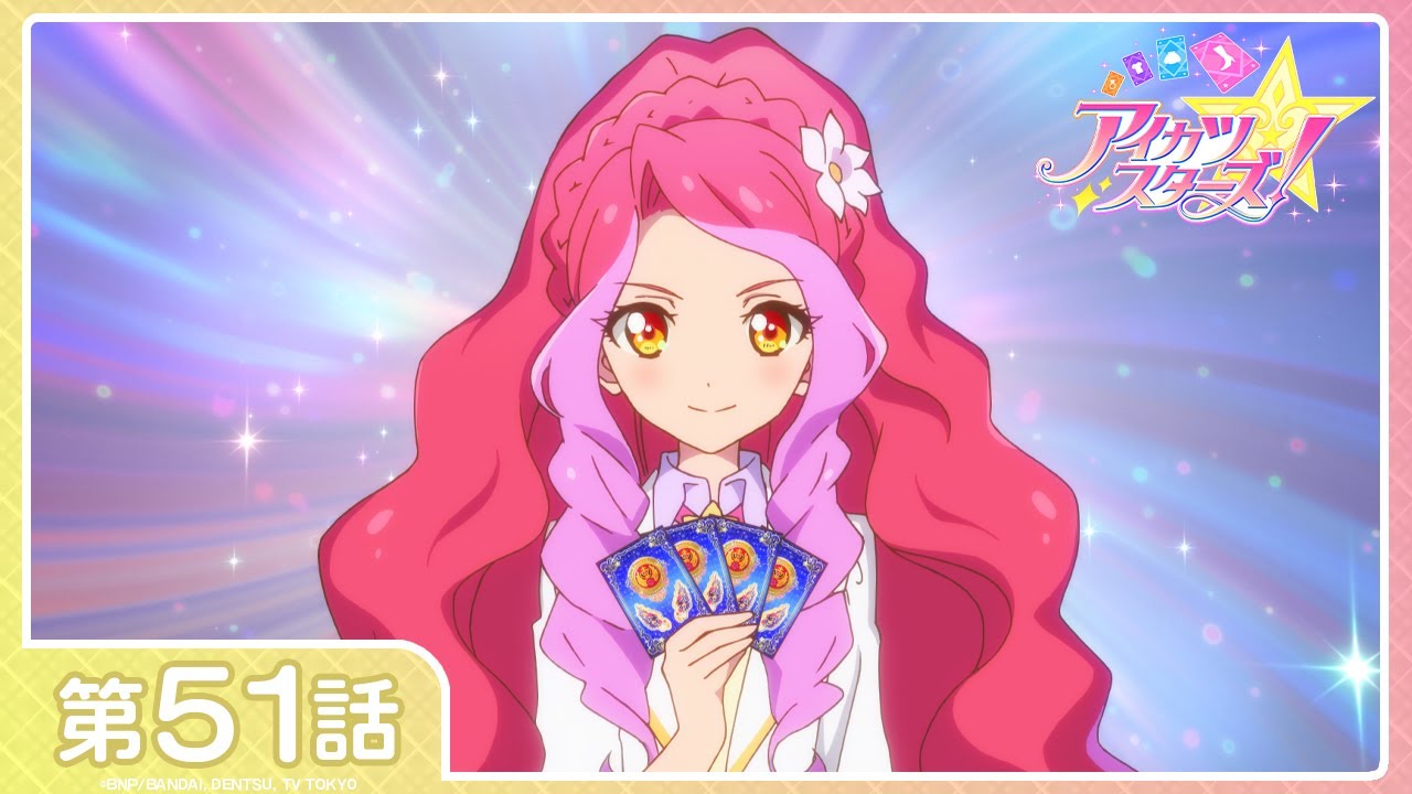【アイカツスターズ！】第51話「パーフェクトアイドル エルザ」