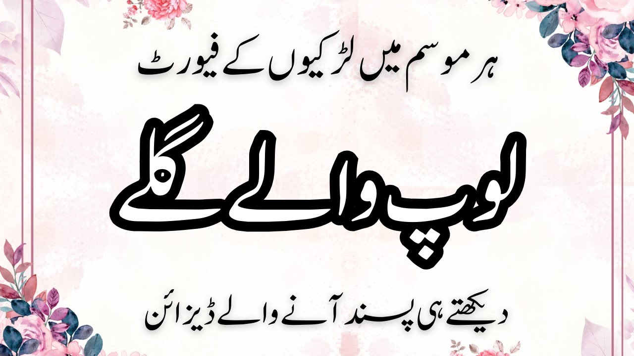 ؐ30+ Very Stylish Loop Neck Designs For Kameez | Trendy Neck Design | Dress Designing Ideas