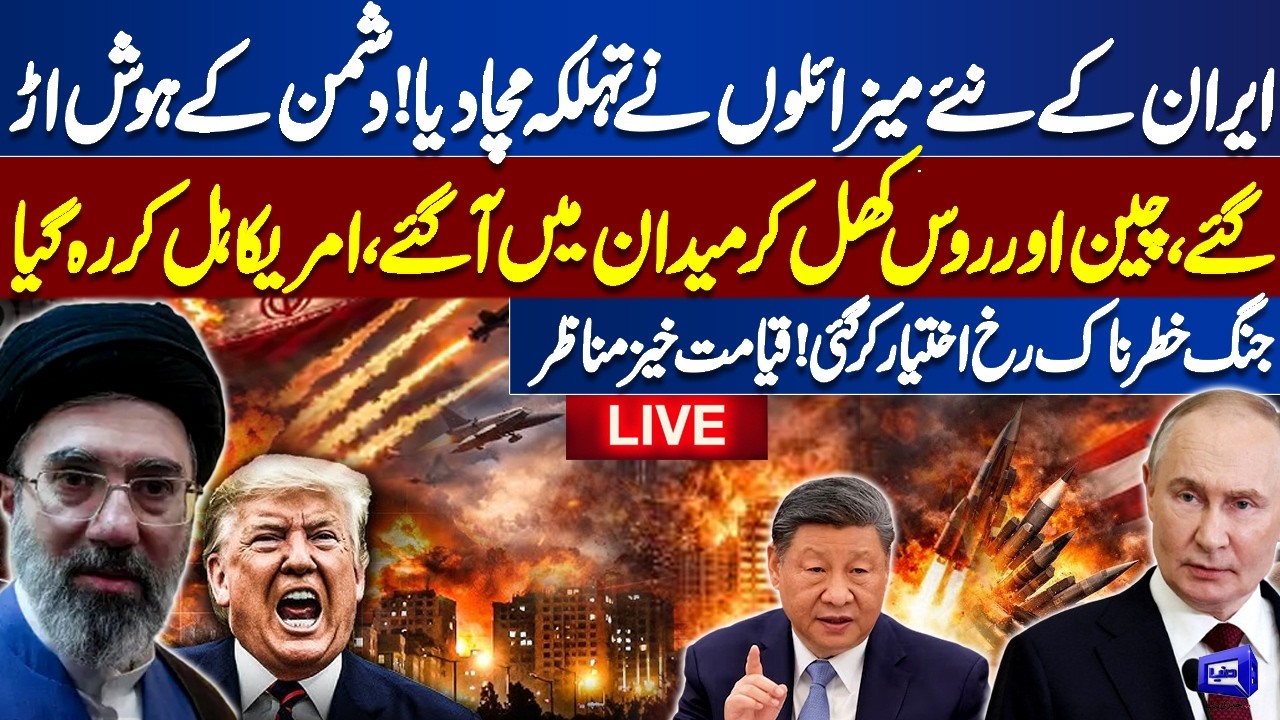 🔴LIVE Iran&rsquo;s New Missiles Shock the World | China & Russia Support Iran | US Reacts as War Escalates
