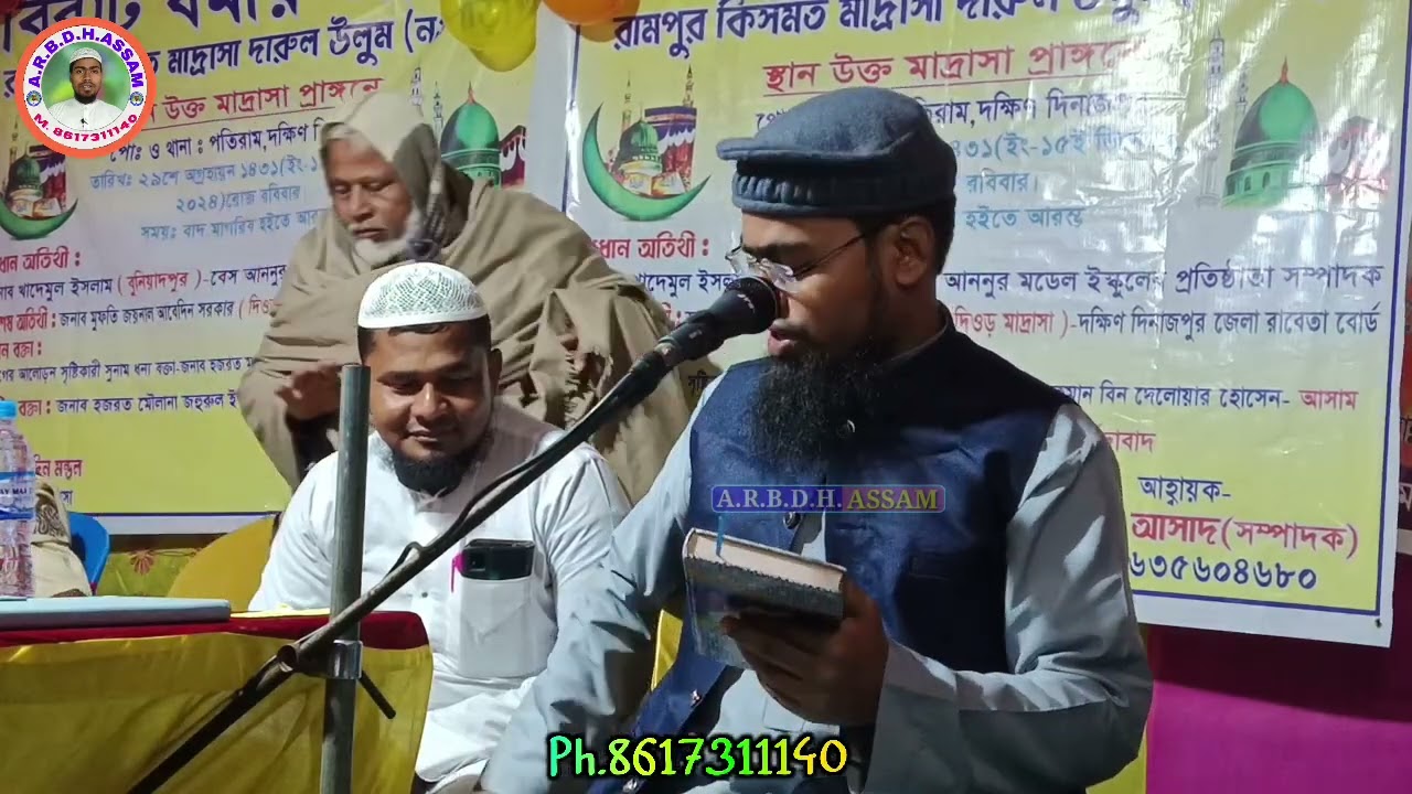 🔴 লাইভ ১০/০৯/২০২৫ M.8617311140 Abdur Rahman Bin Deluwar Hussain Assam আব্দুর রহমান বিন দিলোওয়ার 