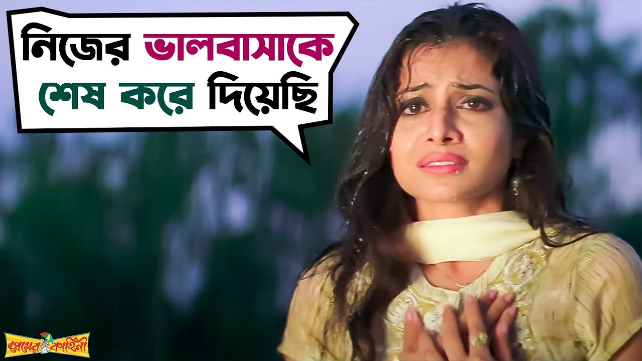 ভালবাসাকে ছেড়ে যাওয়া কঠিন | Dev | Koel | Jeet Gannguli  | Premer Kahini | Movie Scene | SVF