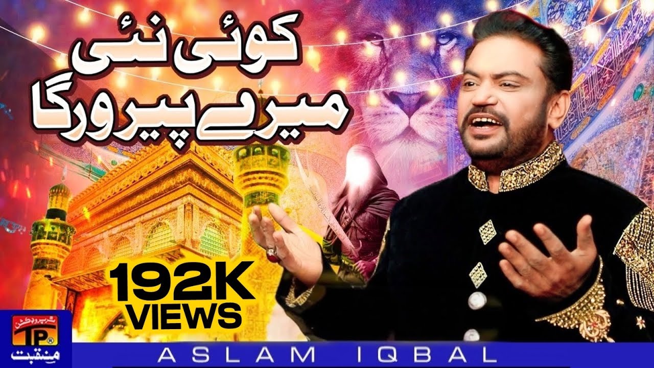 Koi Nai Mere Peer Warga | Aslam Iqbal | New Manqabat 2024 | TP Manqabat