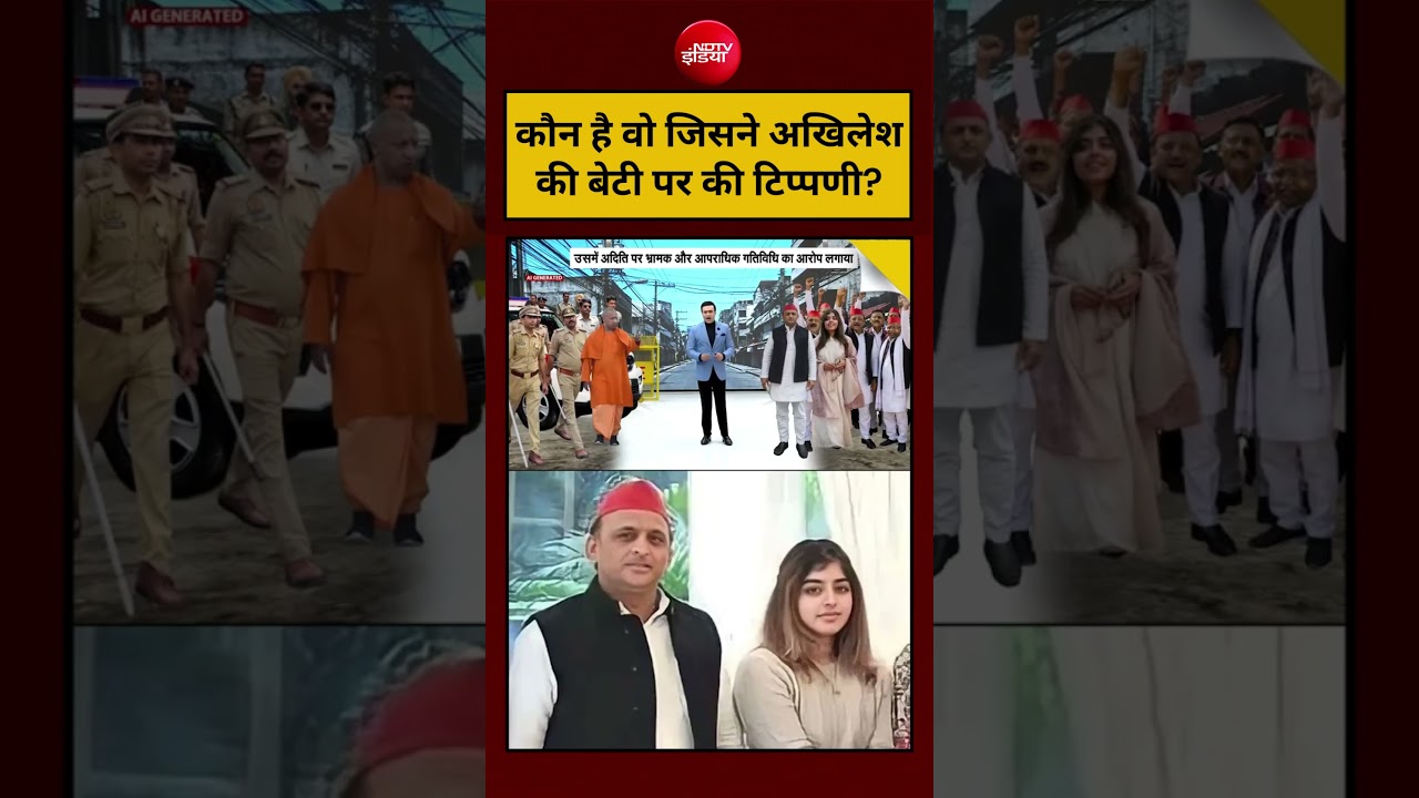 Viral Video: कौन है वो जिसने Akhilesh Yadav की बेटी Aditi पर की टिप्पणी? Daughter Case #shorts