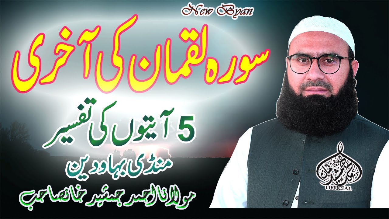 Surah Luqman Last Ayat | Surah Luqman | New Beautiful Byan In Panjab By Molana Ahmad Jamshed Khan